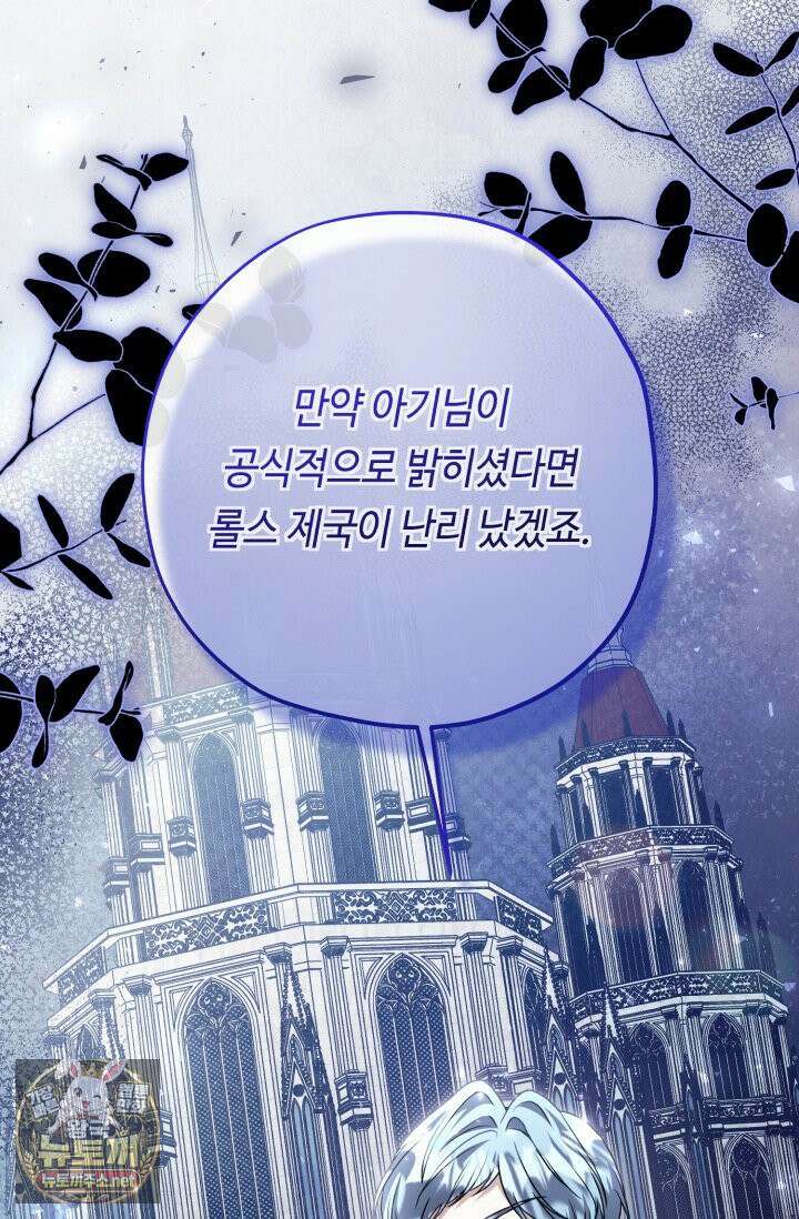 악역의 딸은 가출을 계획합니다 90화 18