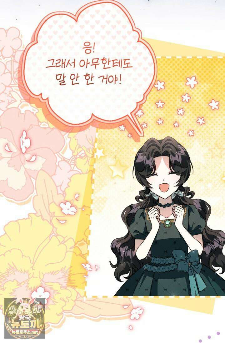 악역의 딸은 가출을 계획합니다 90화 20
