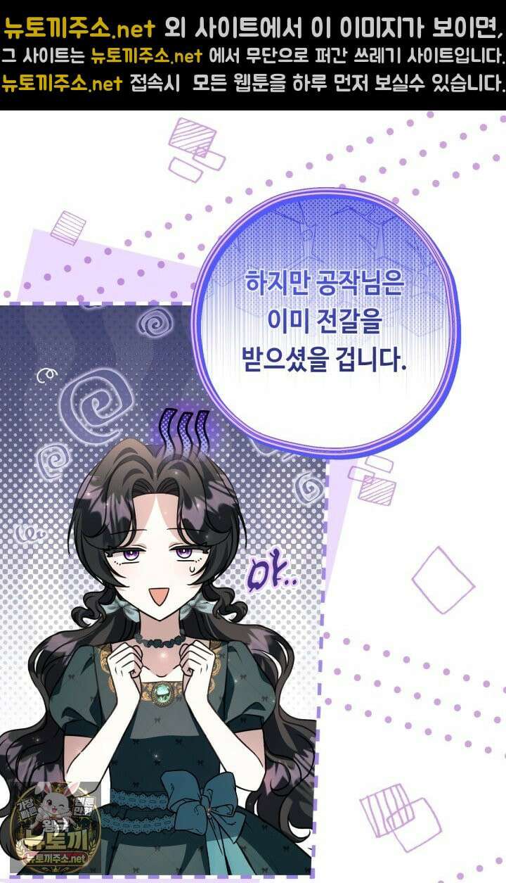 악역의 딸은 가출을 계획합니다 90화 21