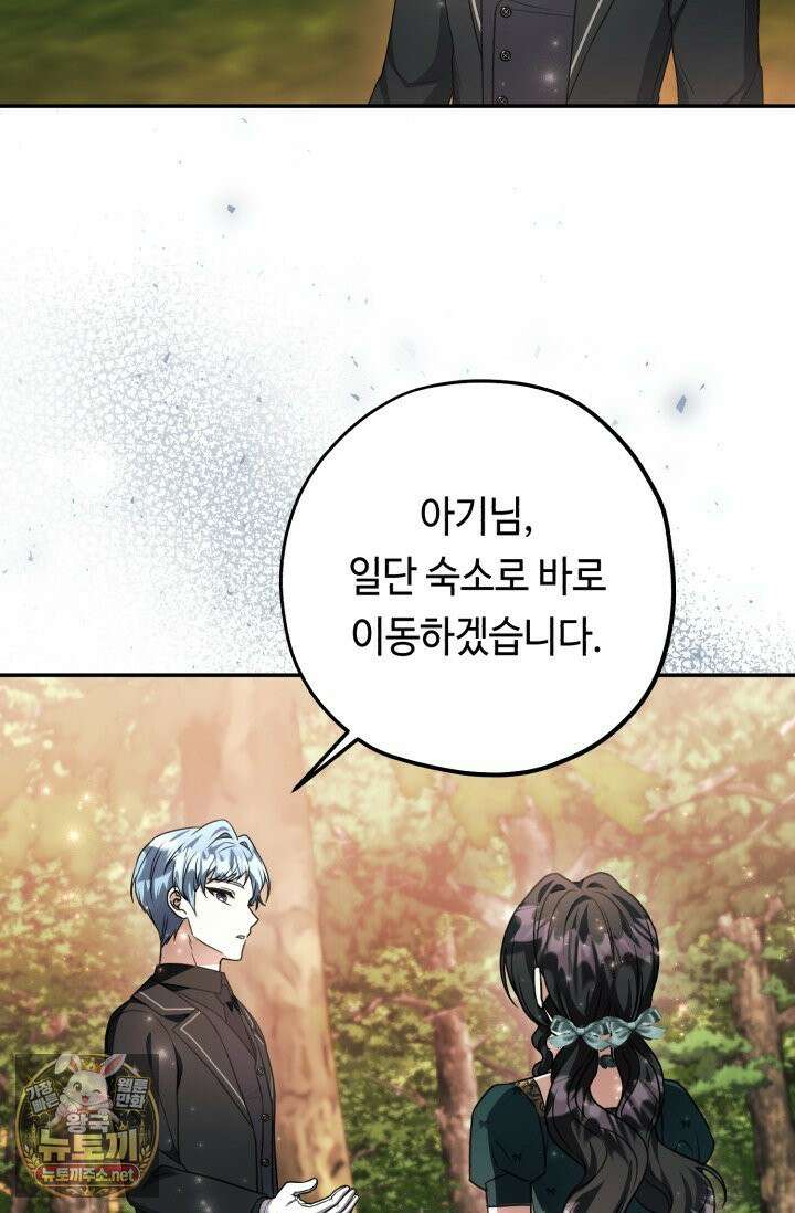 악역의 딸은 가출을 계획합니다 90화 23