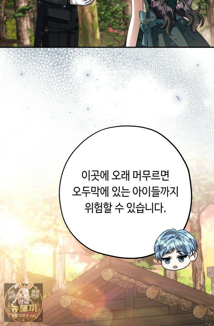 악역의 딸은 가출을 계획합니다 90화 24