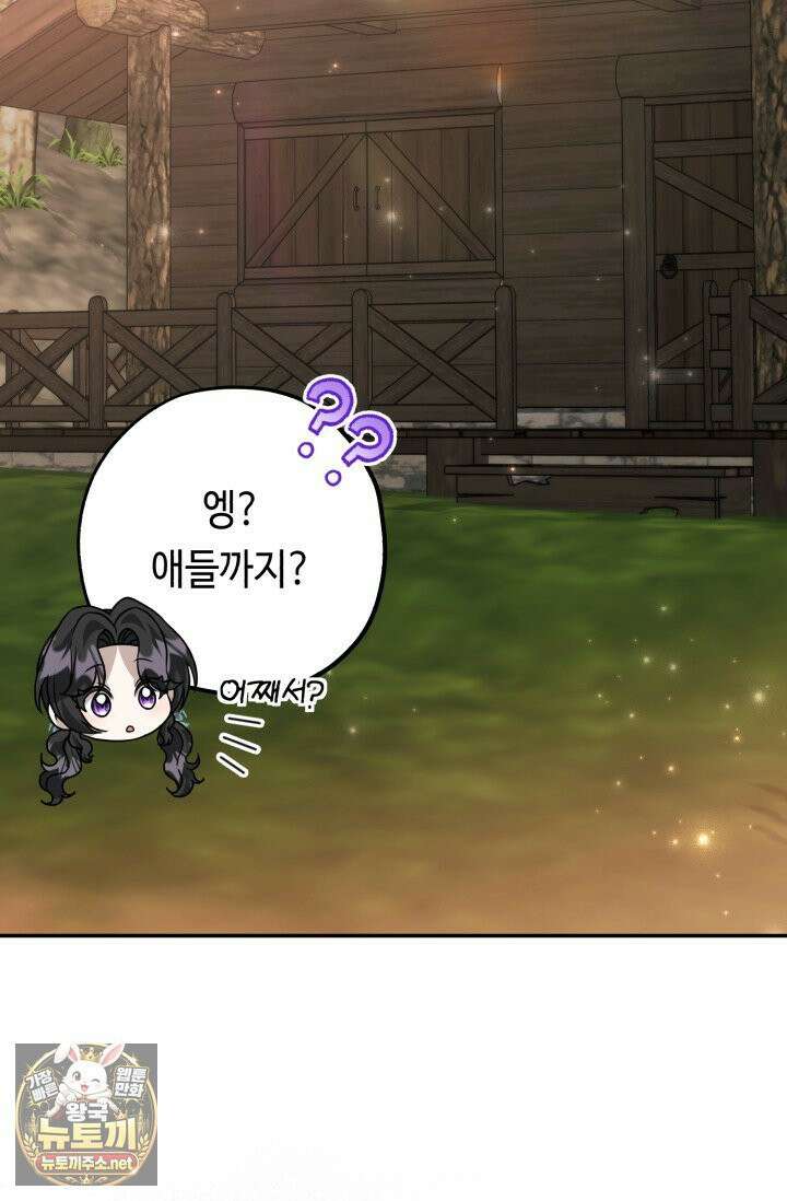 악역의 딸은 가출을 계획합니다 90화 25