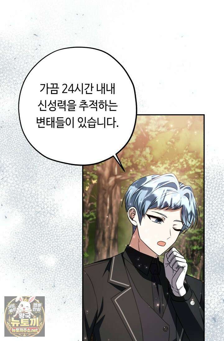 악역의 딸은 가출을 계획합니다 90화 26