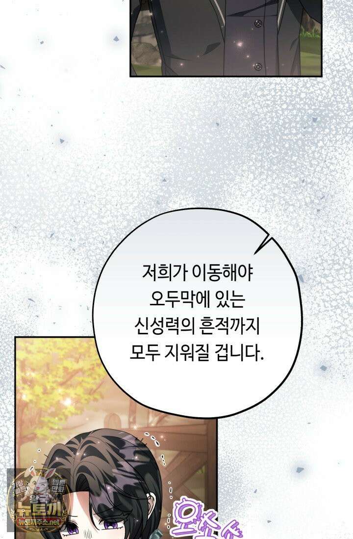 악역의 딸은 가출을 계획합니다 90화 27