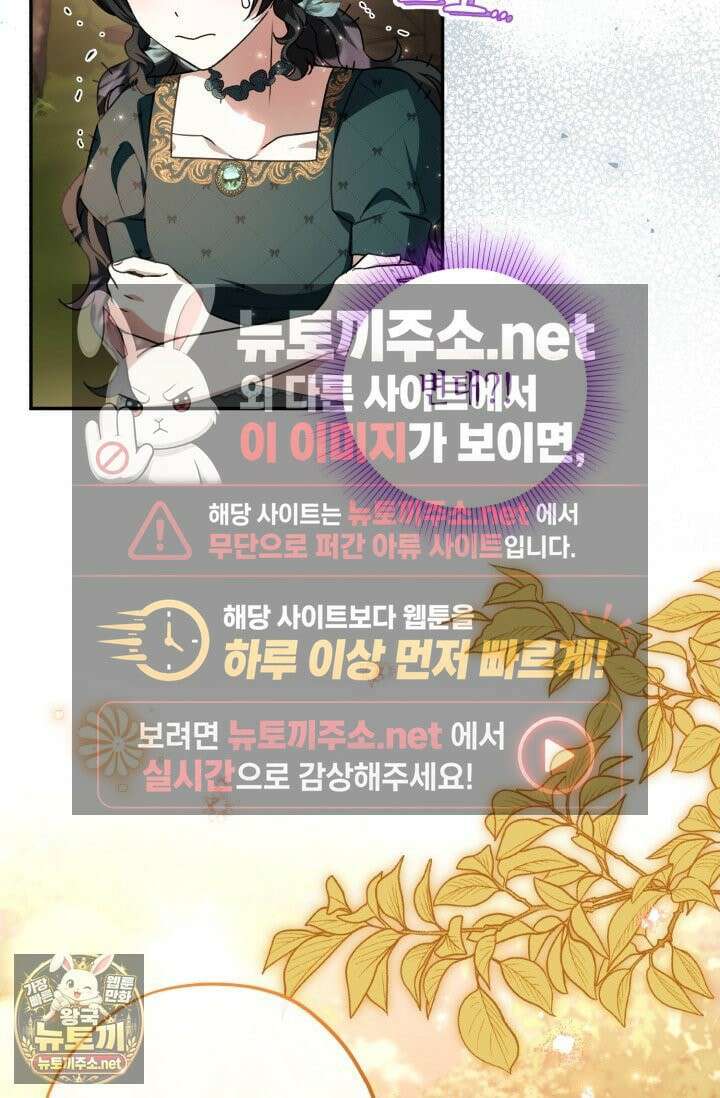 악역의 딸은 가출을 계획합니다 90화 28