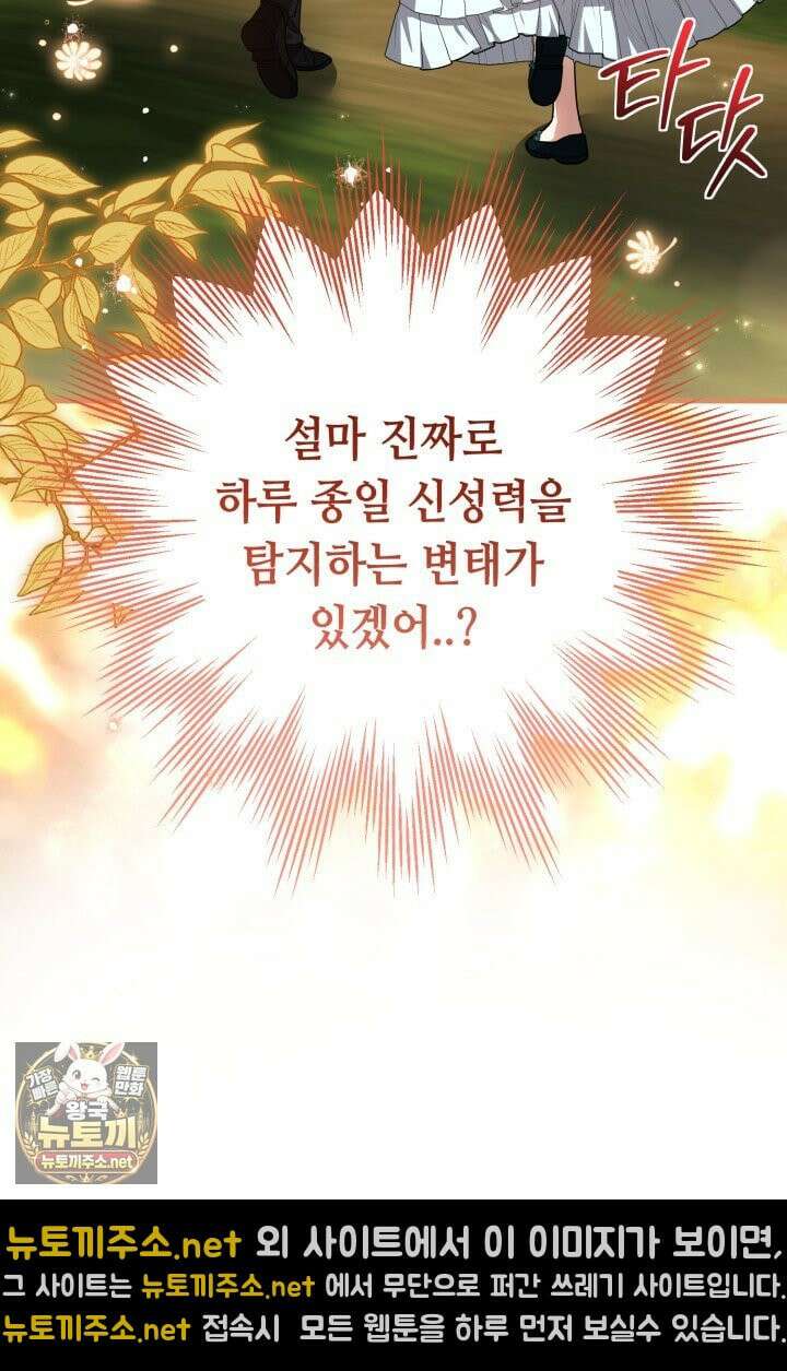 악역의 딸은 가출을 계획합니다 90화 30