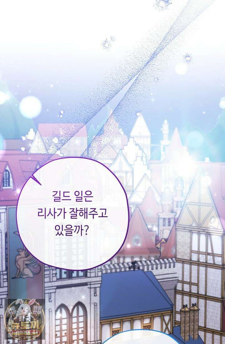 악역의 딸은 가출을 계획합니다 90화 32