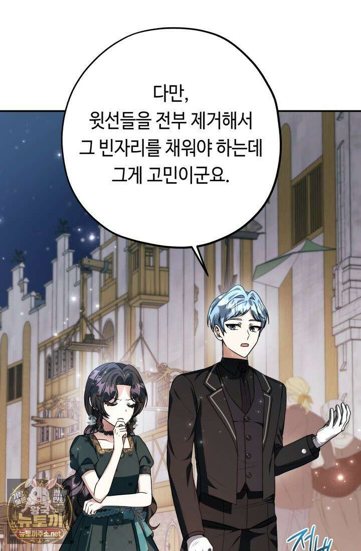 악역의 딸은 가출을 계획합니다 90화 34