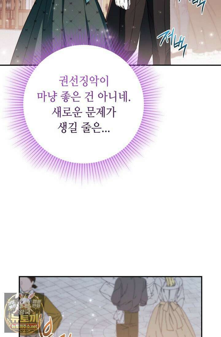 악역의 딸은 가출을 계획합니다 90화 35