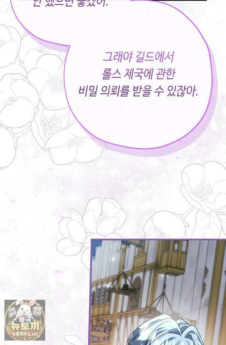악역의 딸은 가출을 계획합니다 90화 37