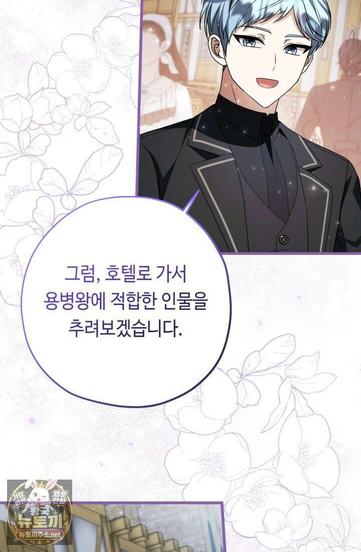 악역의 딸은 가출을 계획합니다 90화 38