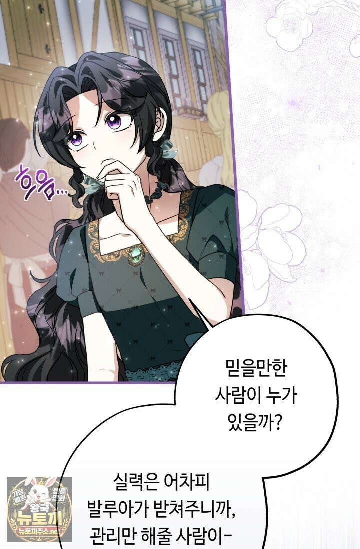 악역의 딸은 가출을 계획합니다 90화 39