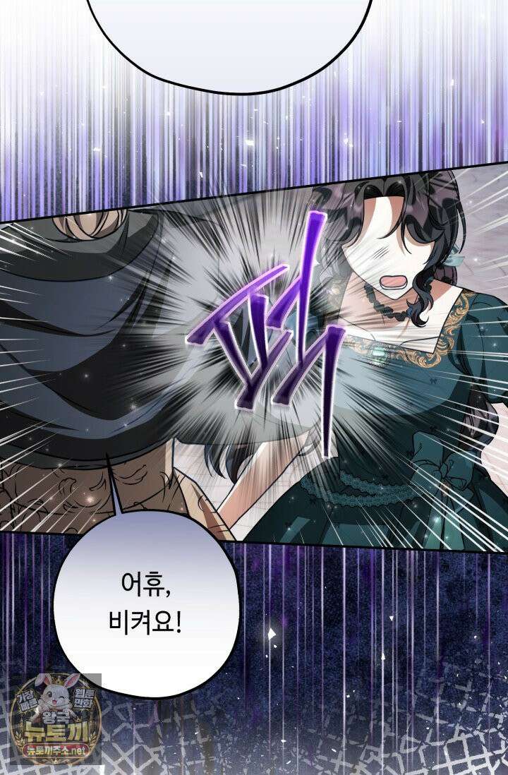 악역의 딸은 가출을 계획합니다 90화 40