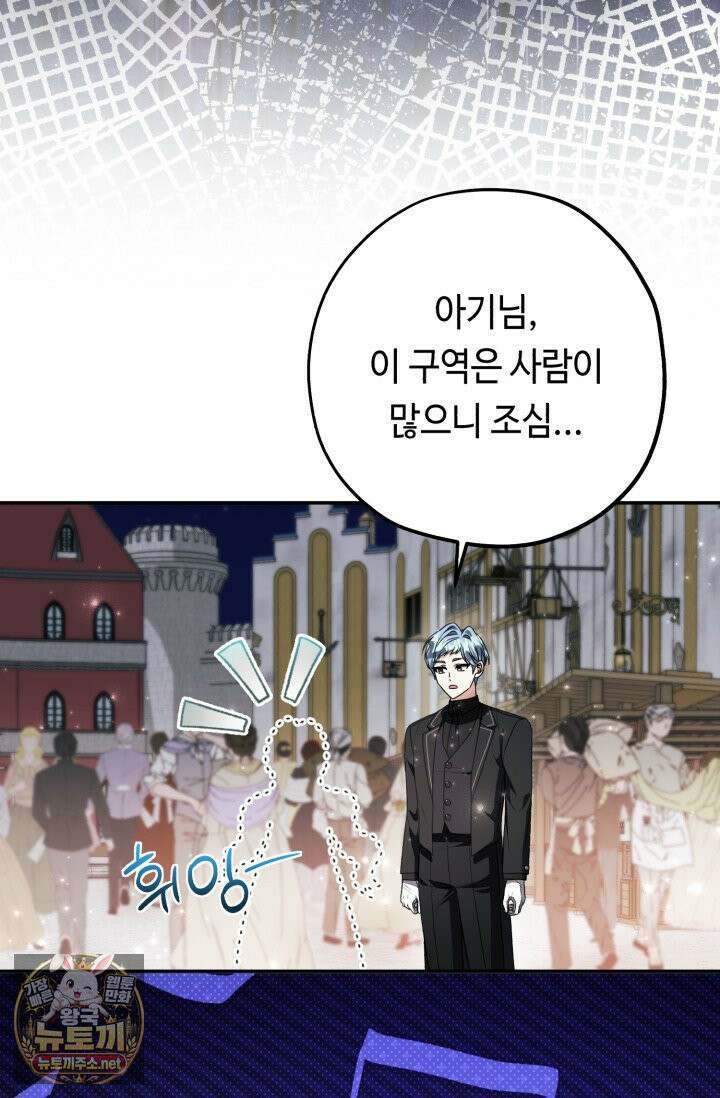 악역의 딸은 가출을 계획합니다 90화 41
