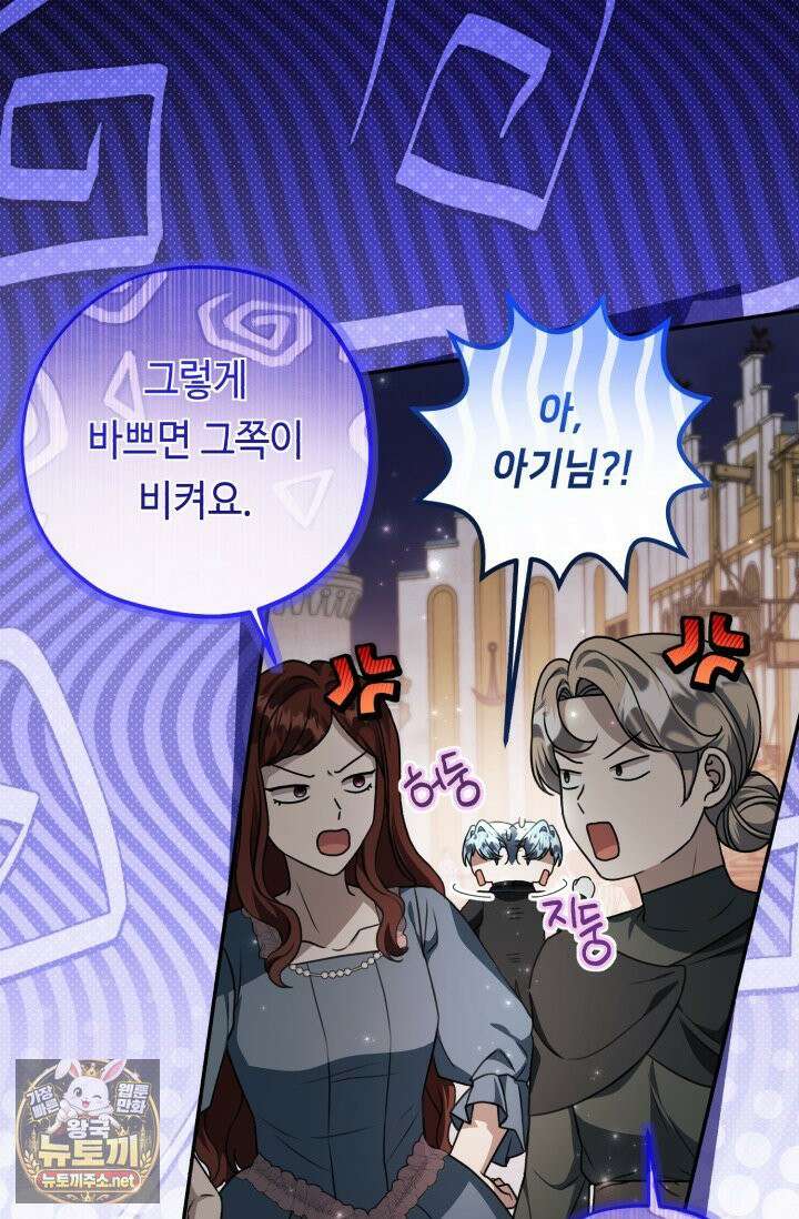 악역의 딸은 가출을 계획합니다 90화 42