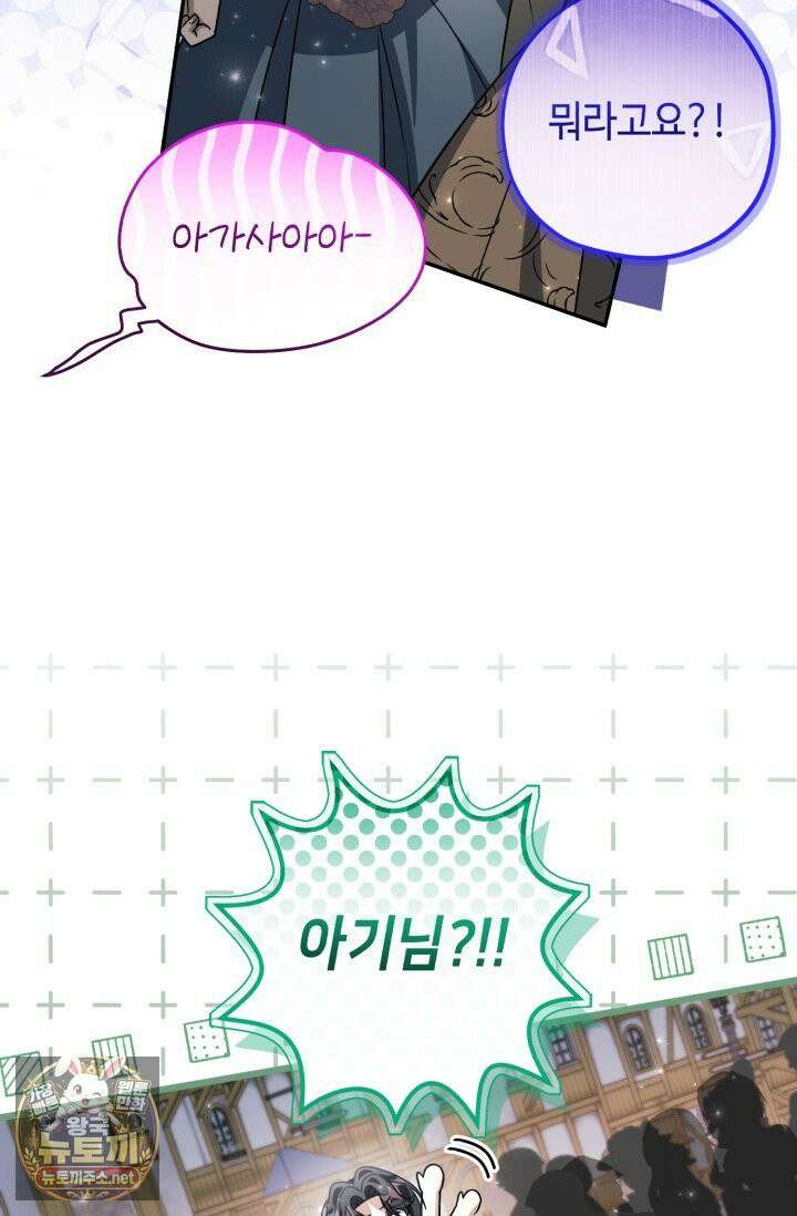 악역의 딸은 가출을 계획합니다 90화 43