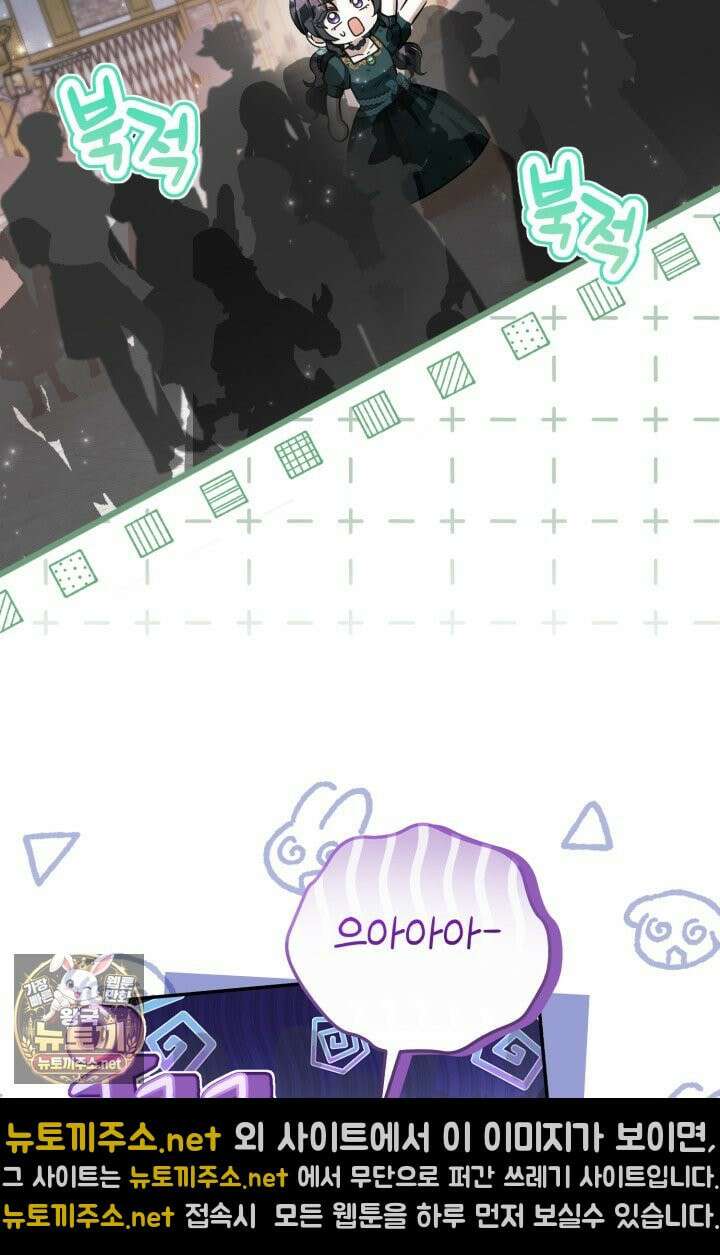 악역의 딸은 가출을 계획합니다 90화 44