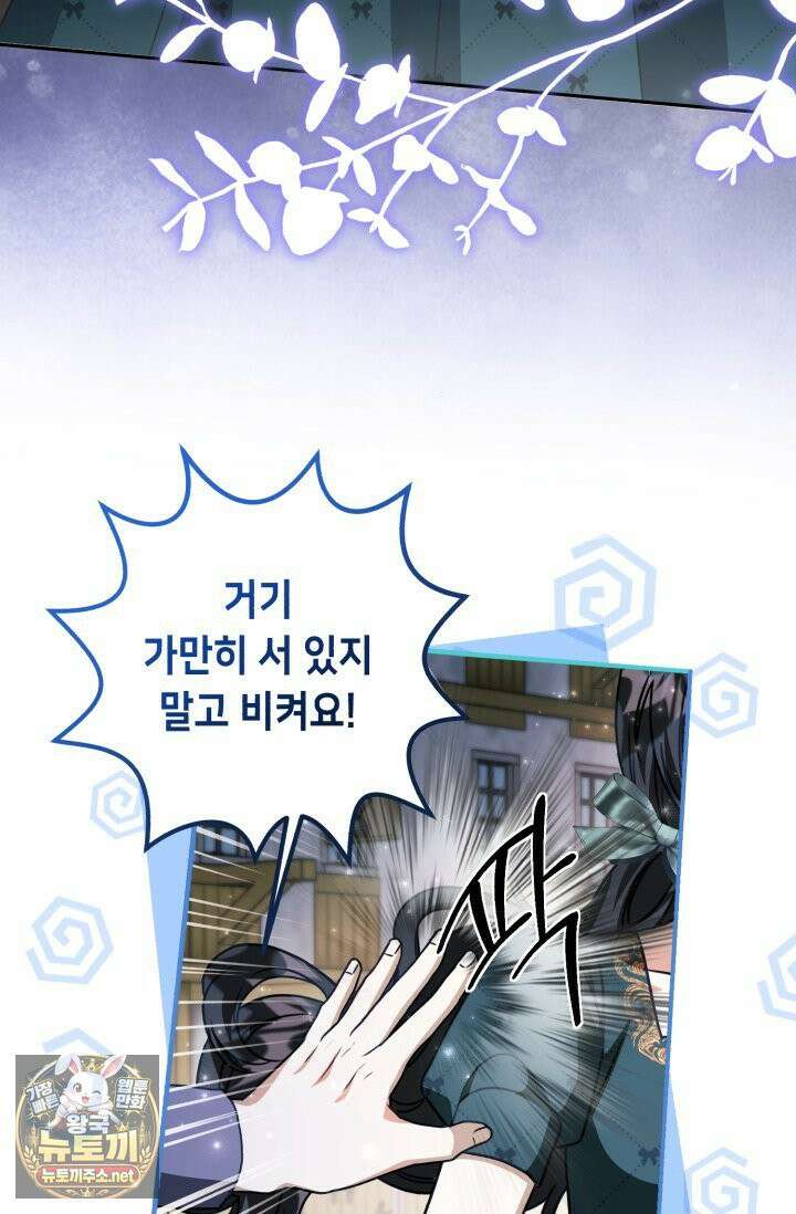 악역의 딸은 가출을 계획합니다 90화 49