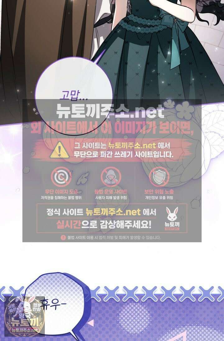 악역의 딸은 가출을 계획합니다 90화 56