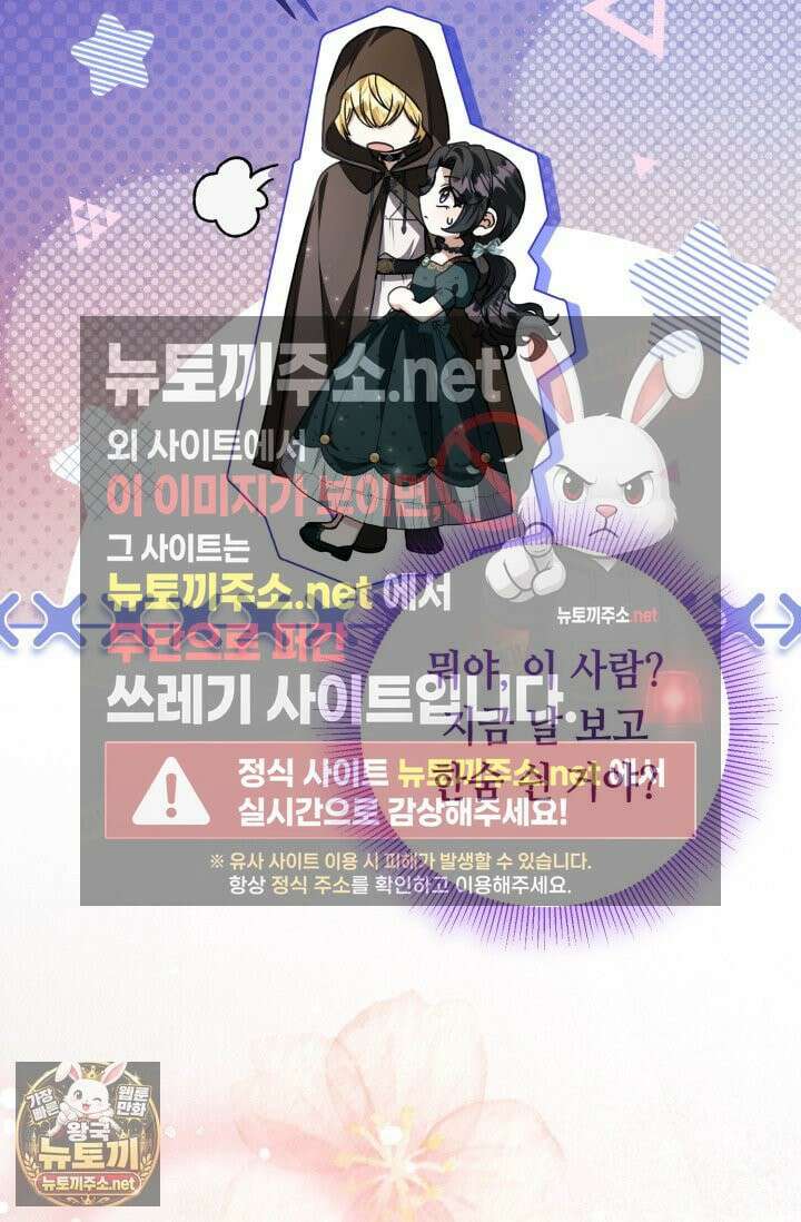 악역의 딸은 가출을 계획합니다 90화 57