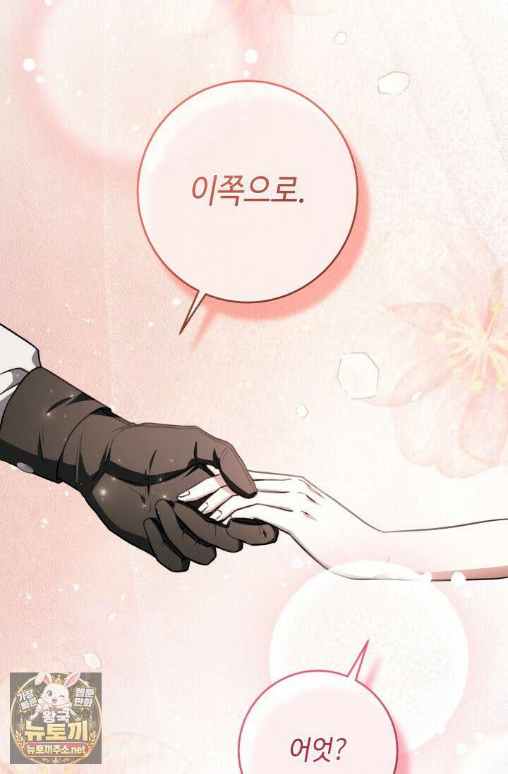 악역의 딸은 가출을 계획합니다 90화 58