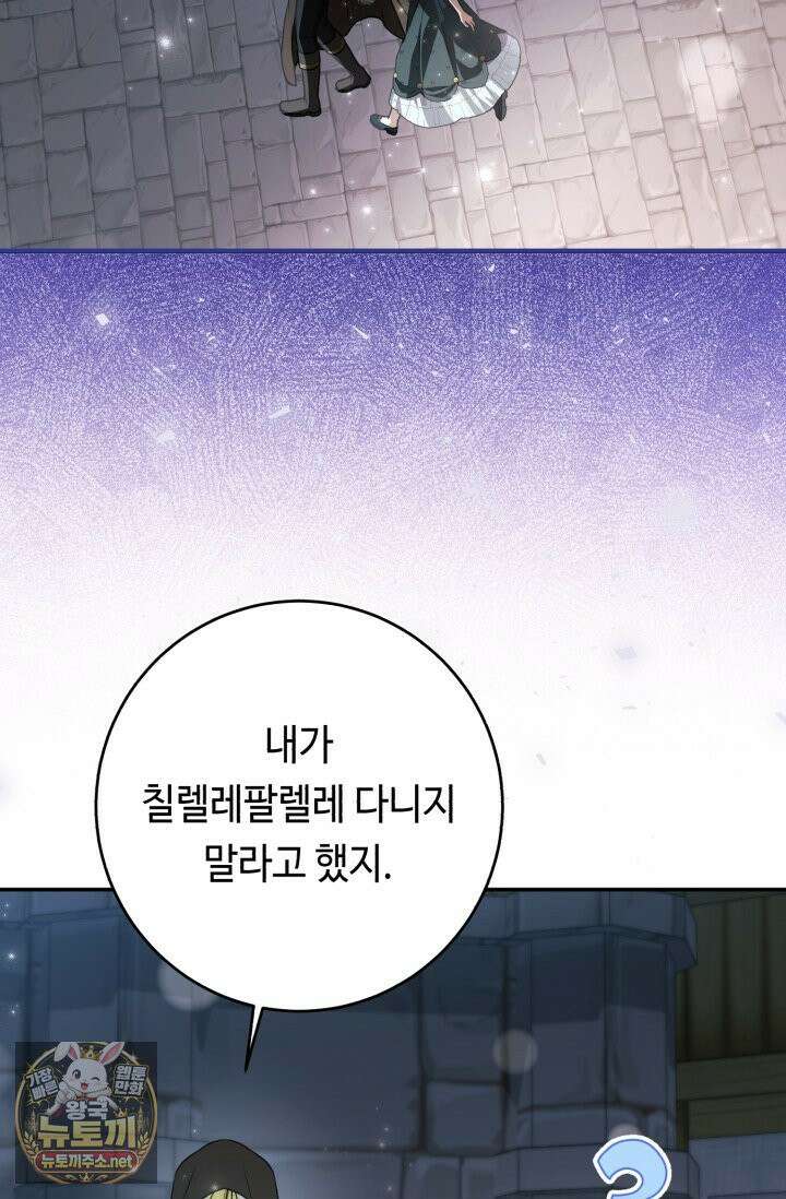 악역의 딸은 가출을 계획합니다 90화 61