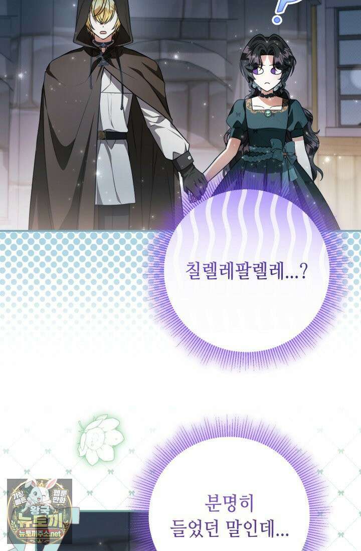악역의 딸은 가출을 계획합니다 90화 62