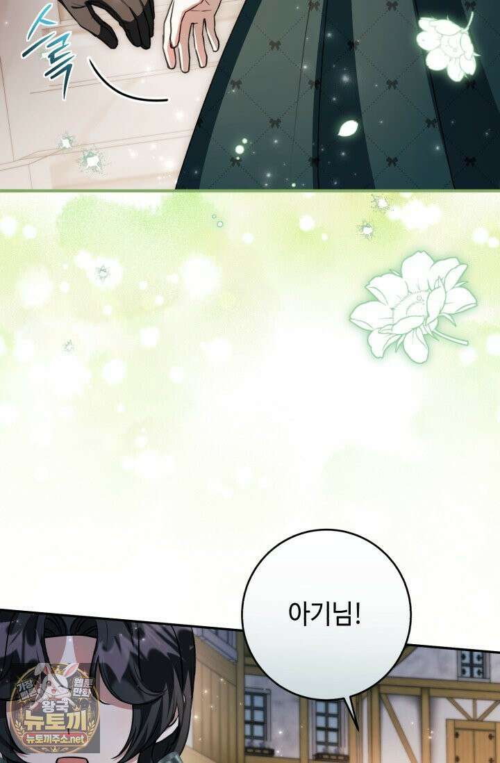 악역의 딸은 가출을 계획합니다 90화 65