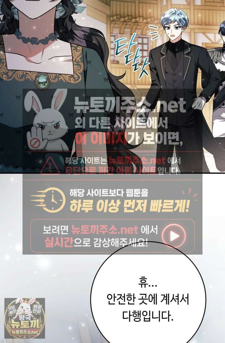 악역의 딸은 가출을 계획합니다 90화 66