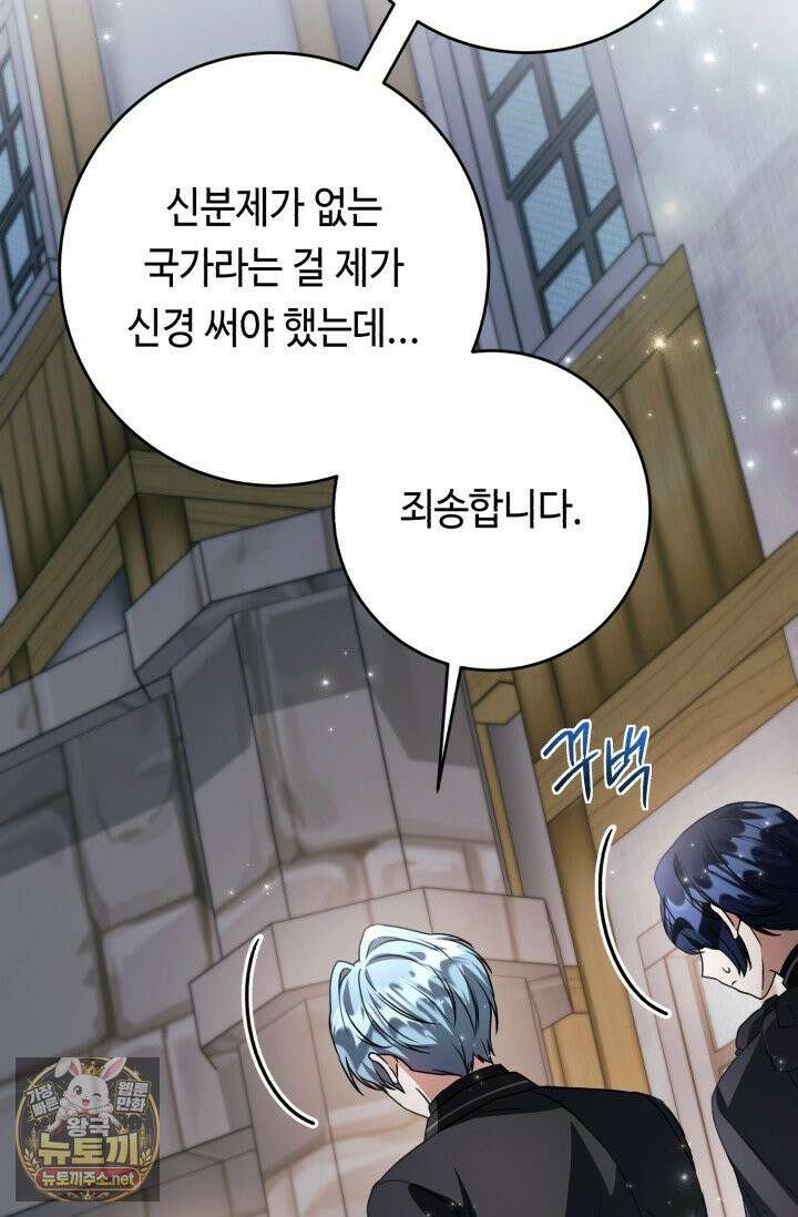 악역의 딸은 가출을 계획합니다 90화 67