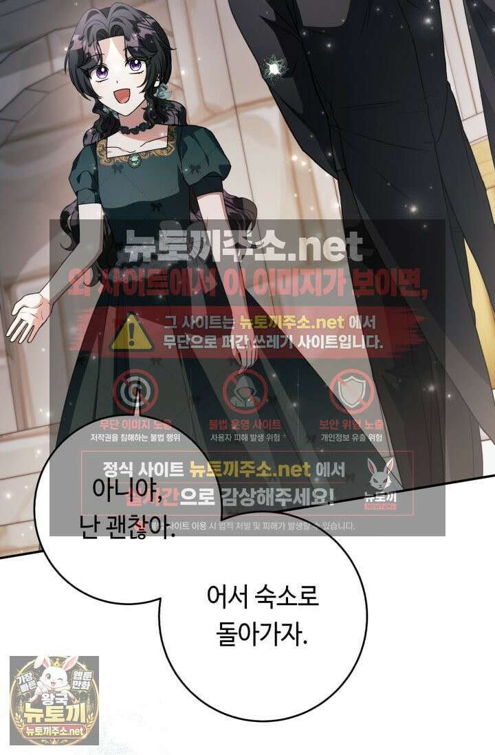 악역의 딸은 가출을 계획합니다 90화 68