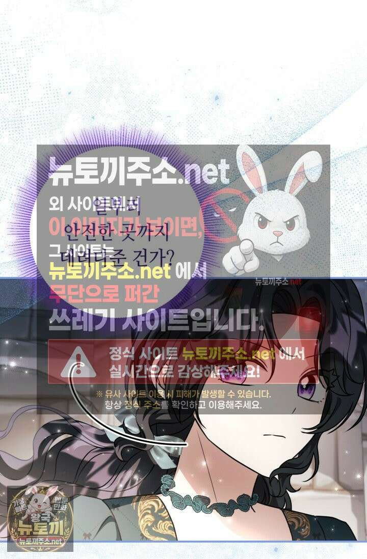 악역의 딸은 가출을 계획합니다 90화 69