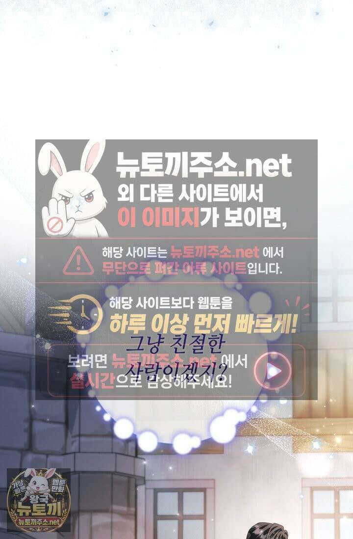 악역의 딸은 가출을 계획합니다 90화 70