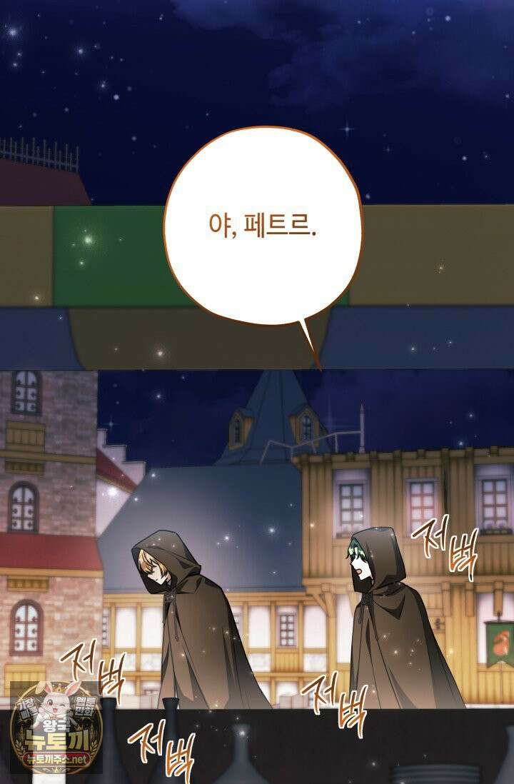 악역의 딸은 가출을 계획합니다 90화 73