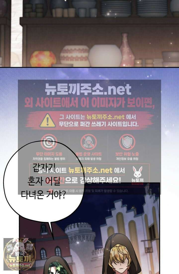악역의 딸은 가출을 계획합니다 90화 74