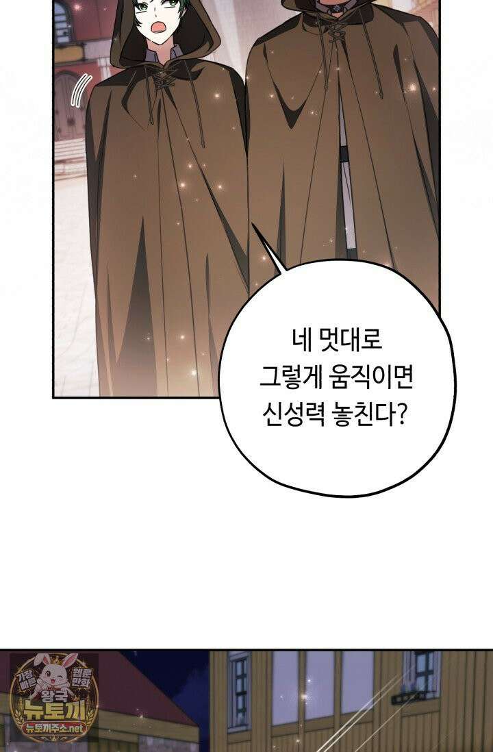 악역의 딸은 가출을 계획합니다 90화 75