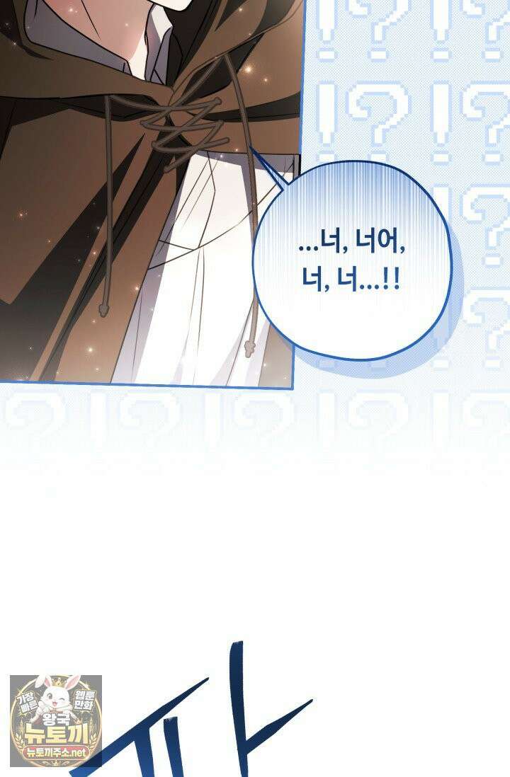 악역의 딸은 가출을 계획합니다 90화 79