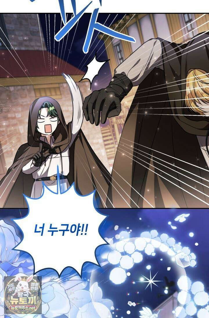 악역의 딸은 가출을 계획합니다 90화 80