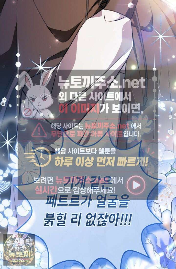악역의 딸은 가출을 계획합니다 90화 82