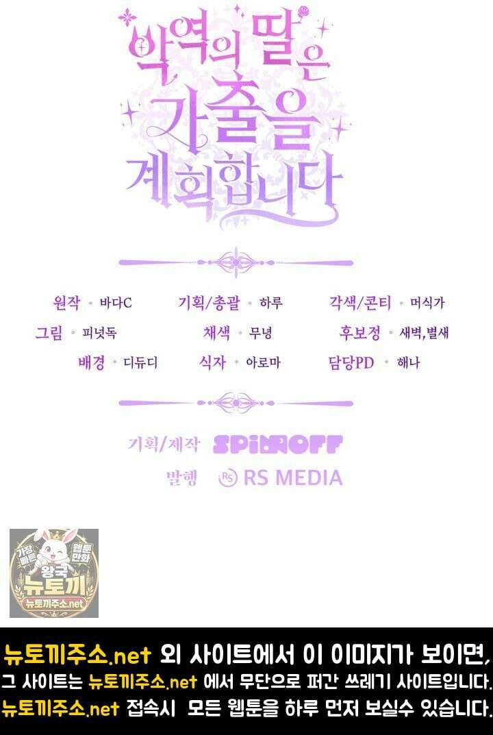 악역의 딸은 가출을 계획합니다 90화 84