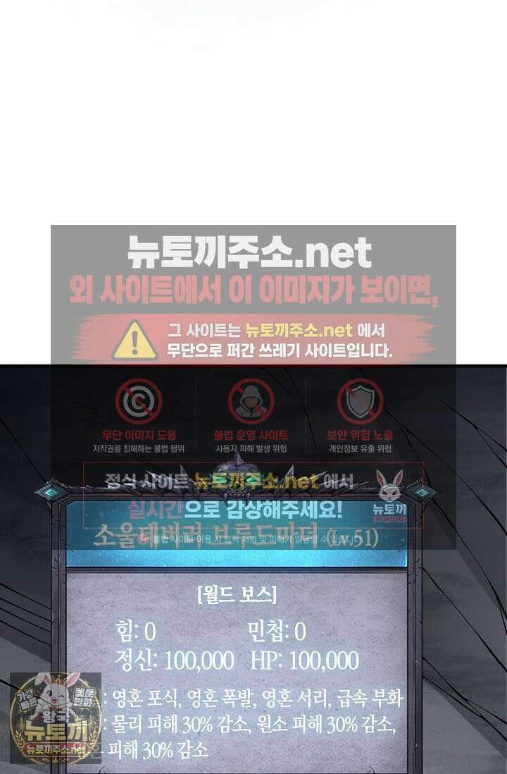 유일무이의 네크로맨서 103화 5