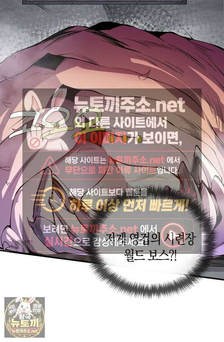 유일무이의 네크로맨서 103화 6