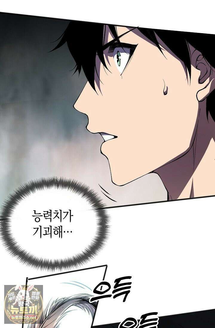 유일무이의 네크로맨서 103화 7