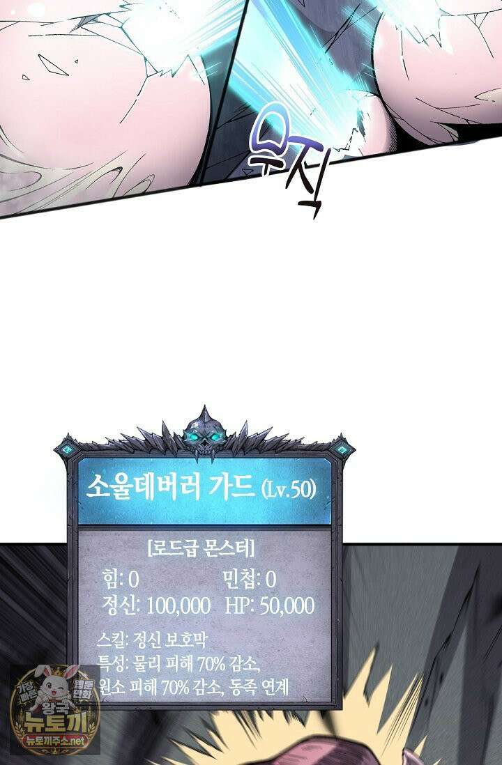 유일무이의 네크로맨서 103화 10