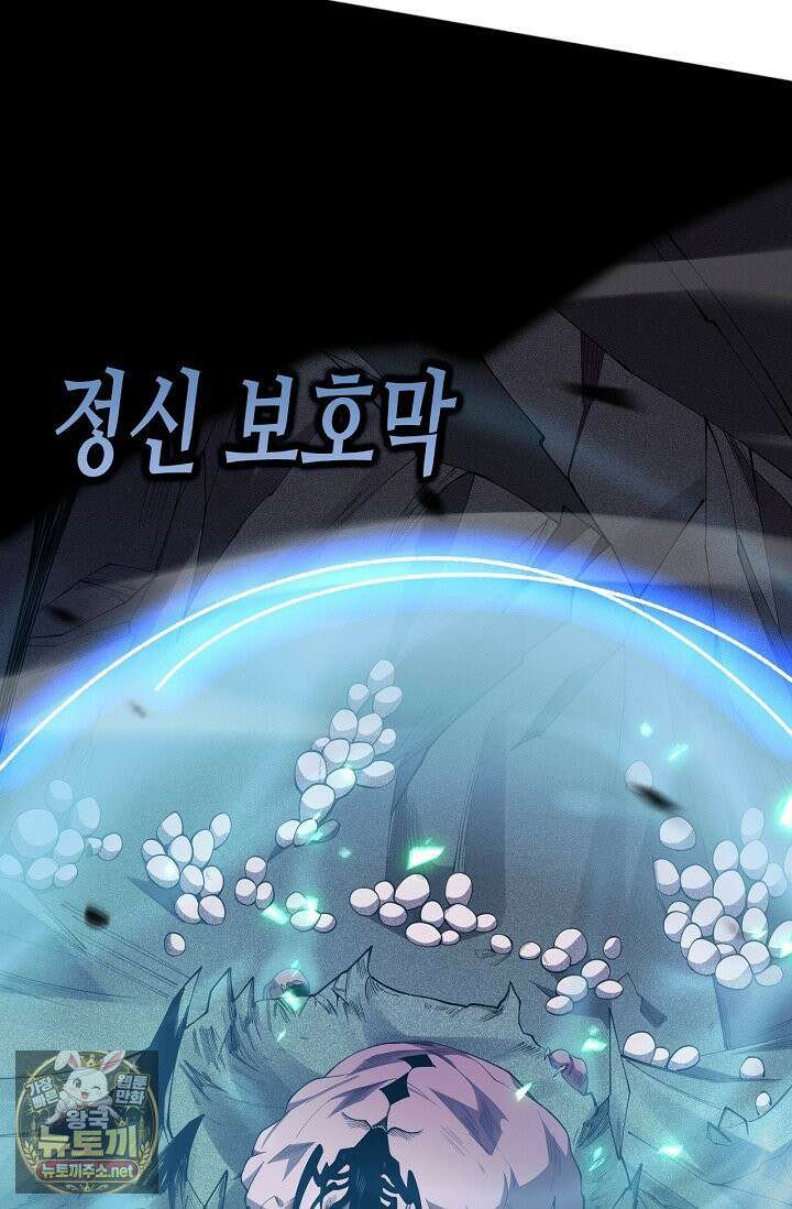 유일무이의 네크로맨서 103화 12