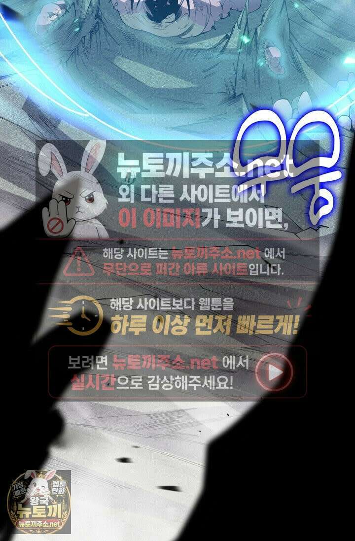 유일무이의 네크로맨서 103화 13