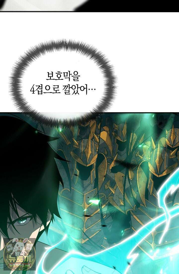 유일무이의 네크로맨서 103화 14