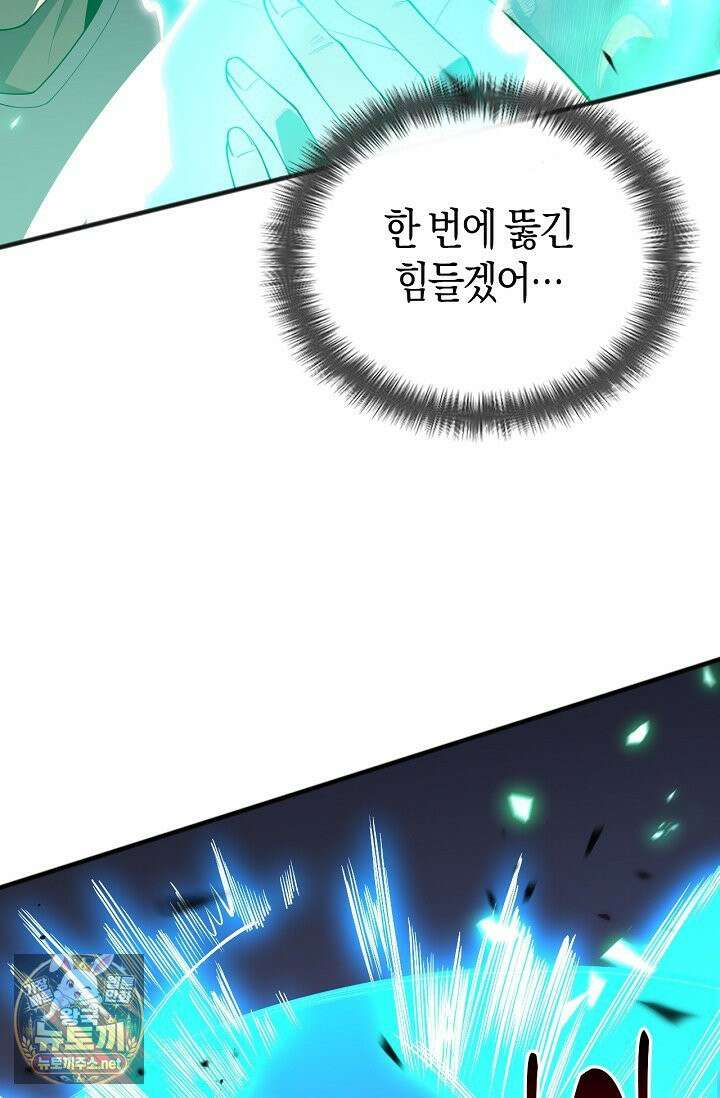 유일무이의 네크로맨서 103화 15