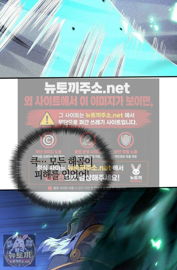 유일무이의 네크로맨서 103화 17