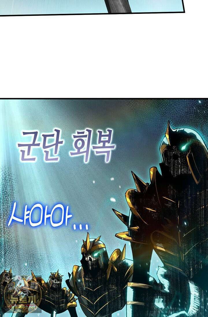 유일무이의 네크로맨서 103화 20
